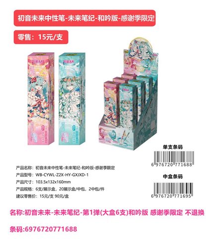 卡游WB-CYWL-Z2X-HY-GXJXD-1按动中性笔-和吟版第1弹