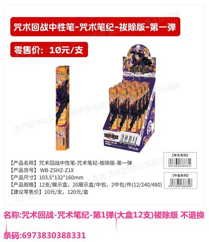 卡游WB-ZSHZ-Z1X按动中性笔-祓除版第1弹