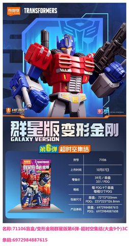 特价布鲁可71106盲盒/变形金刚群星版第6弹-超时空集结(大盒9个)3C