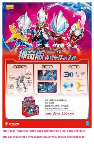 特价布鲁可74846-74849积木/奥特伙伴神奇版第2弹(大盒4个)3C 大盒型号是74850