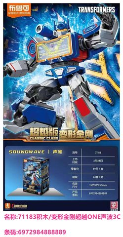 特价布鲁可71183积木/变形金刚超越ONE声波3C
