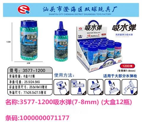 双球3577-1200吸水弹(7-8mm) (大盒12瓶)