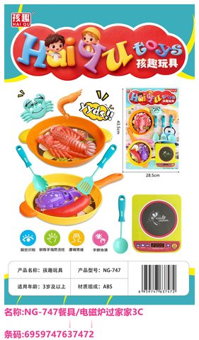 孩趣NG-747餐具/电磁炉过家家3C