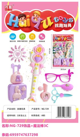 孩趣NG-729饰品+魔法棒3C