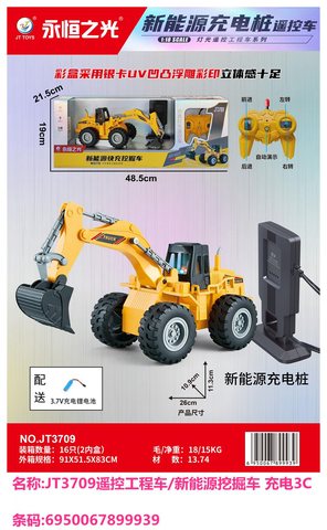 杰挺JT3709遥控工程车/新能源挖掘车 充电3C