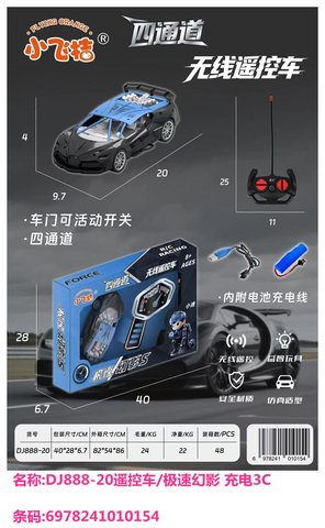 大桔DJ888-20遥控车/极速幻影 充电3C
