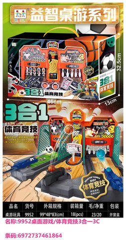 泽佳9952桌面游戏/体育竞技3合一3C