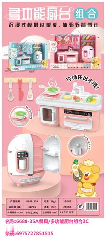 三盛6688-35A餐具/多功能厨台组合3C