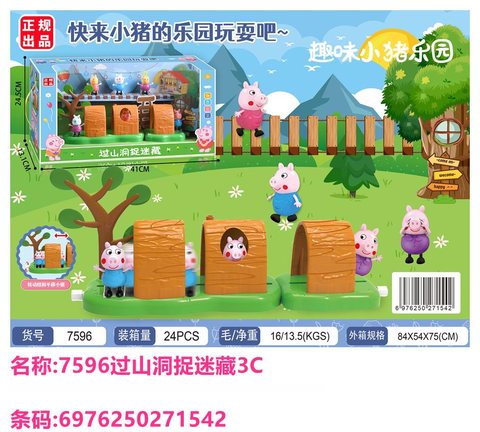 大骏7596过山洞捉迷藏3C