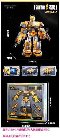 广宇789-1A磁吸机甲/大黄变形合体3C