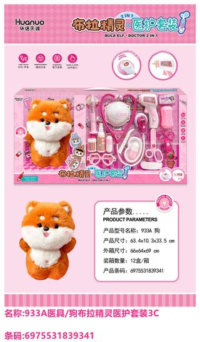 华诺933A医具/狗布拉精灵医护套装3C