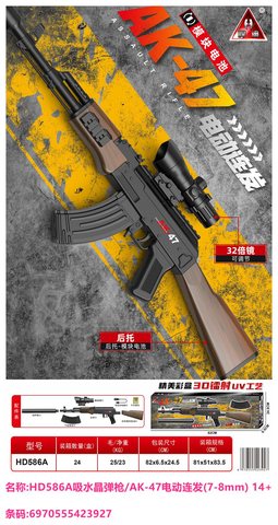 悍迪HD586A吸水晶弹枪/AK-47电动连发(7-8mm) 14+