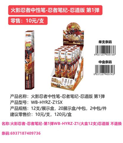 卡游WB-HYRZ-Z1SX按动中性笔-忍道版第1弹