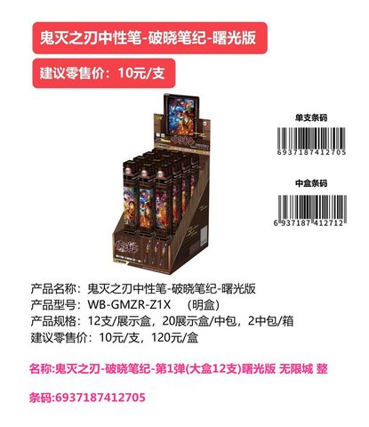 卡游WB-GMZR-Z1X按动中性笔-曙光版第1弹/第一章