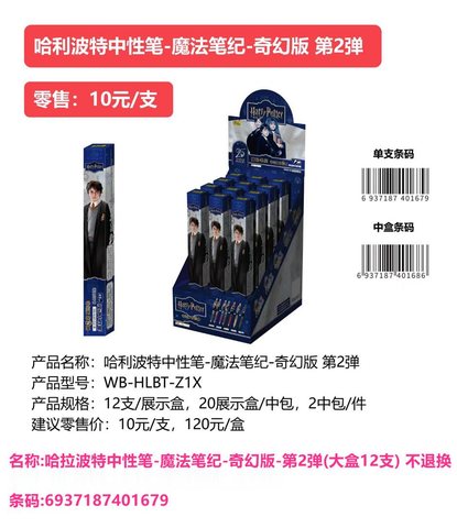 卡游WB-HLBT-Z1X按动中性笔-奇幻版第2弹