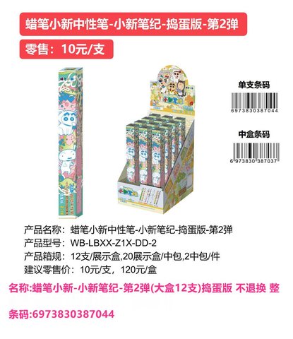 卡游WB-LBXX-Z1X按动中性笔-捣蛋版第2弹