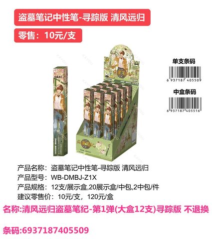 卡游WB-DMBJ-Z1X按动中性笔-寻踪版第2弹