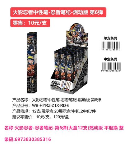 卡游WB-HYRZ-Z1X按动中性笔-燃动版第6弹