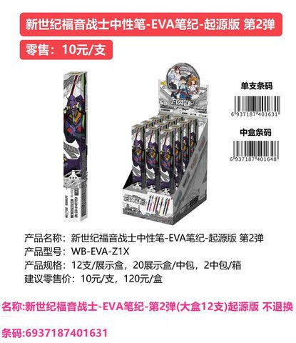 卡游WB-EVA-Z1X按动中性笔-起源版第2弹