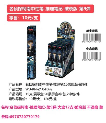 卡游WB-KN-Z1X按动中性笔-破晓版第9弹