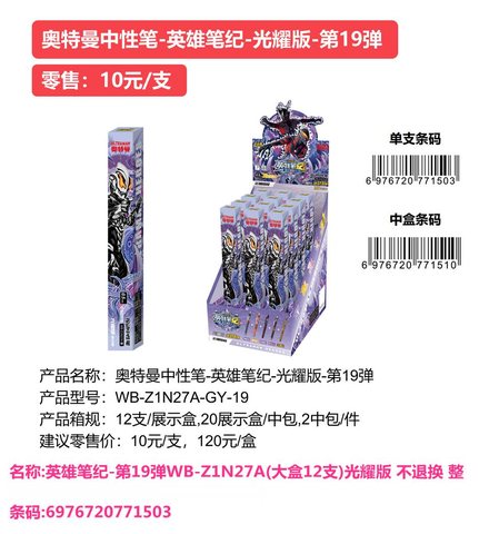 卡游WB-Z1N27A按动中性笔-光耀版第19弹