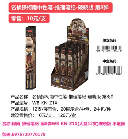 卡游WB-KN-Z1X按动中性笔-破晓版第8弹