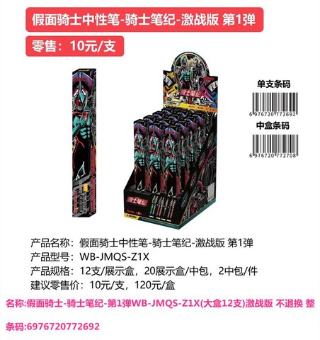 卡游WB-JMQS-Z1X按动中性笔-激战版第1弹