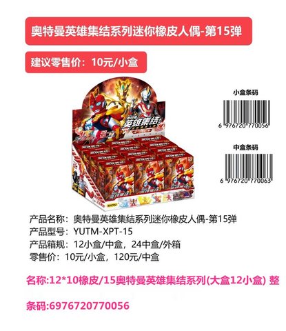 卡游UTM-XPT-15迷你橡皮人偶