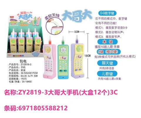 洛腾ZY2819-3大哥大手机(一盒12个)3C