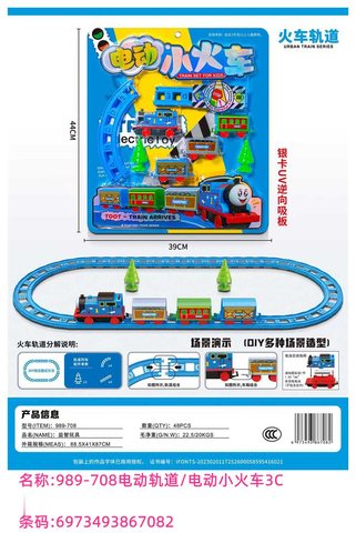 广宇989-708电动轨道/电动小火车3C
