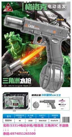 悍迪S3314电动水枪/格洛克 三角洲3C 不退换