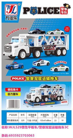 万佳乐WJL529惯性平板车/警察双层运输拖车3C