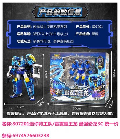 漫记807201迷你特工队/雷霆霸王龙 最强恐龙3C
