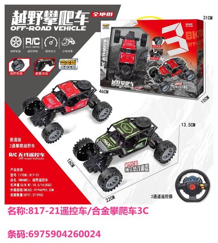 祥沃817-21遥控车/合金攀爬车3C