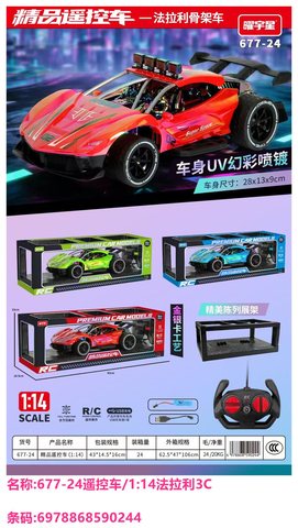 曜宇星677-24遥控车/1:14法拉利3C