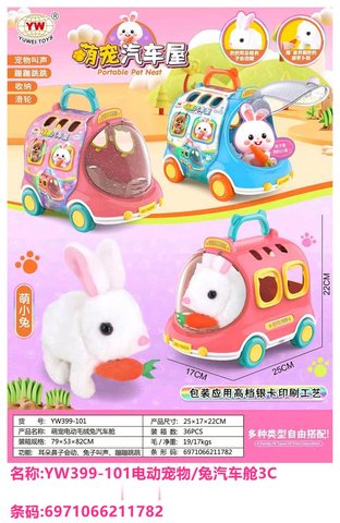 祥沃YW399-10系列电动宠物
