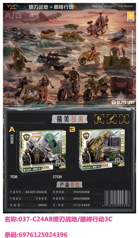 易玩纳乐037-C24AB燎刃战地/巅峰行动3C