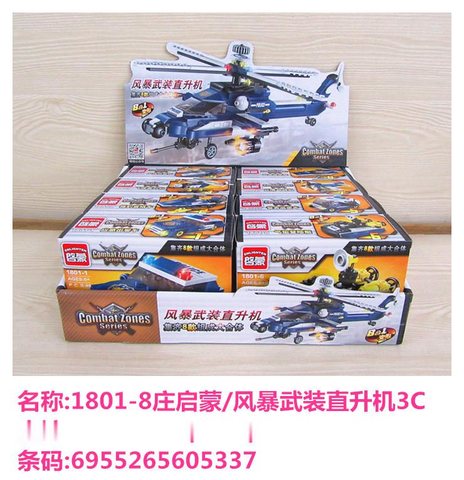 华信1801-8庄启蒙/风暴武装直升机3C
