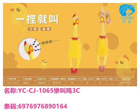 裕宸YC-CJ-1065惨叫鸡3C
