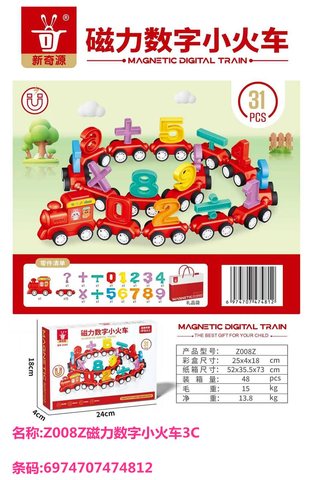 祥沃Z008Z磁力数字小火车3C