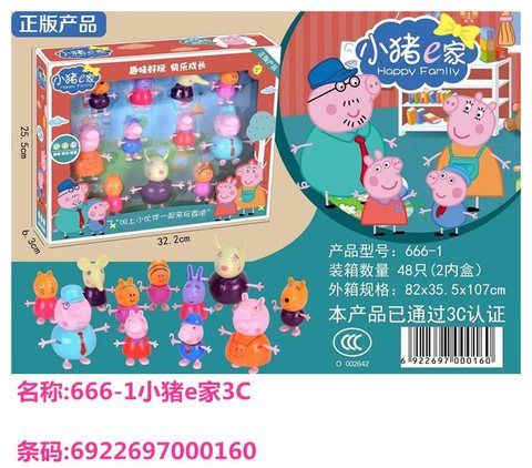 溢乐多666-1小猪e家3C