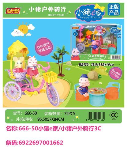 溢乐多666-50小猪e家/小猪户外骑行3C