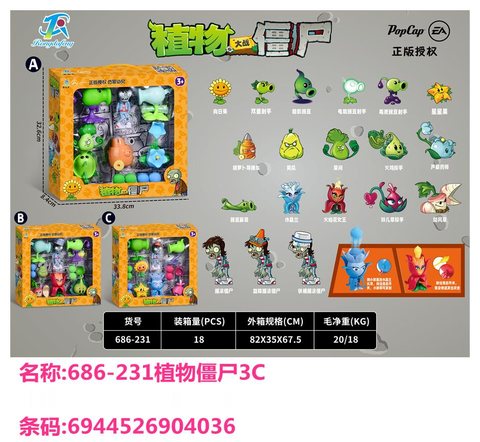荣达丰686-231植物僵尸3C