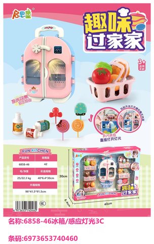 祥沃6858-46冰箱/感应灯光3C