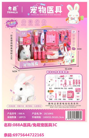 方鹿088医具/萌宠医具3C