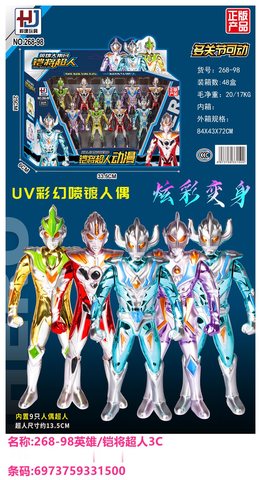 桦建268-98英雄/铠将超人3C