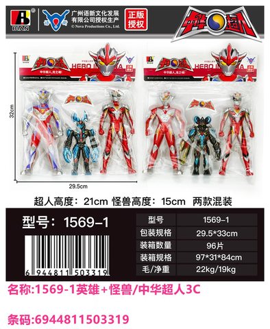 壁安1569-1英雄+怪兽/中华超人3C
