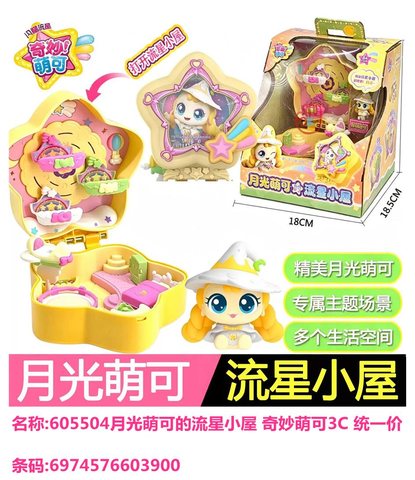 漫记605504月光萌可的流星小屋 奇妙萌可3C