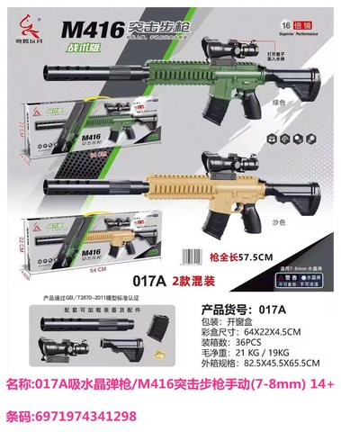 粤腾017A吸水晶弹枪/M416突击步枪手动(7-8mm) 14+