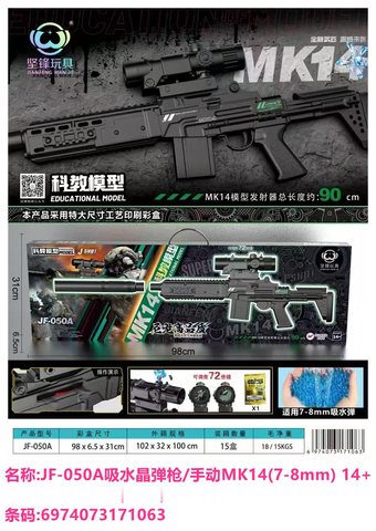 坚锋JF-050A吸水晶弹枪/手动MK14(7-8mm) 14+